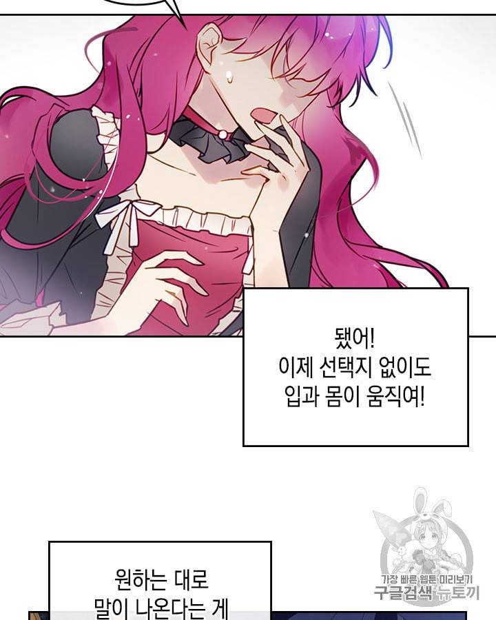 악역의 엔딩은 죽음뿐 7화 11