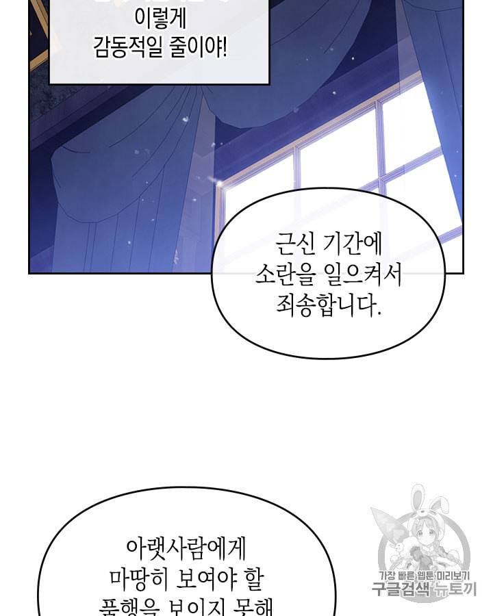 악역의 엔딩은 죽음뿐 7화 12