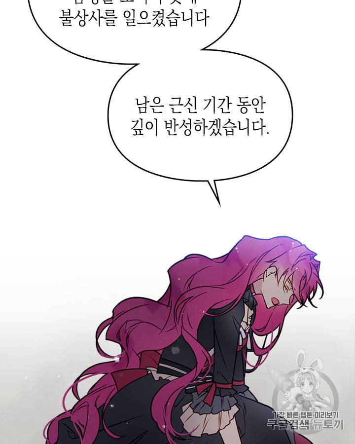 악역의 엔딩은 죽음뿐 7화 13