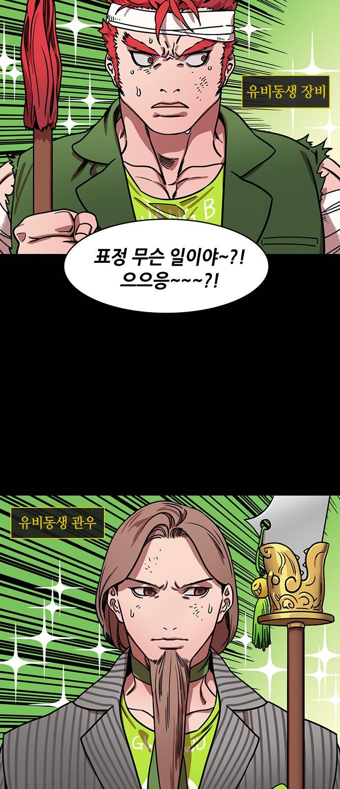 삼국지톡 관도대전 10화 2