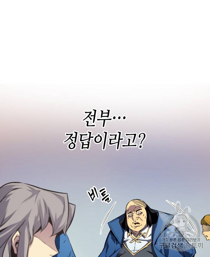 4000년 만에 귀환한 대마도사 6화 6