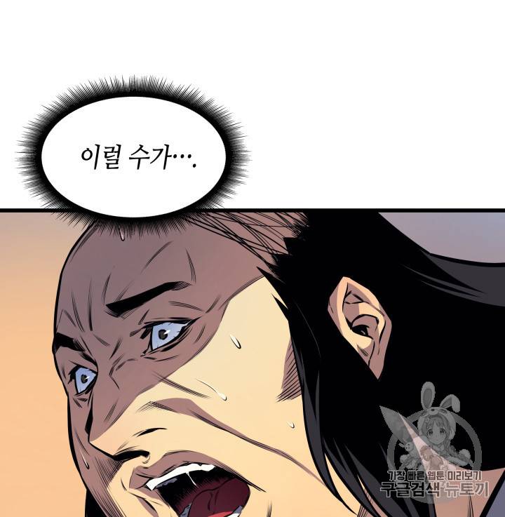 4000년 만에 귀환한 대마도사 6화 8