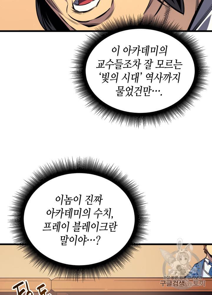 4000년 만에 귀환한 대마도사 6화 9