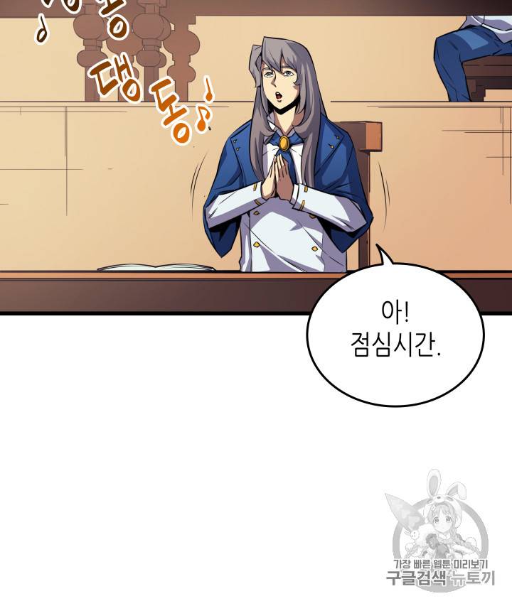 4000년 만에 귀환한 대마도사 6화 10