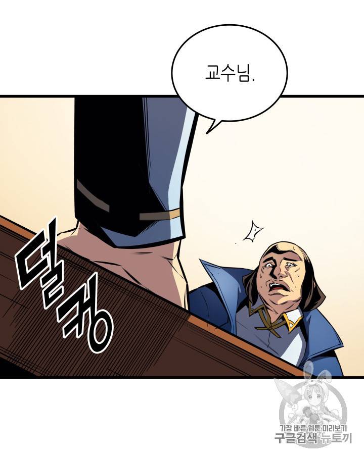 4000년 만에 귀환한 대마도사 6화 11
