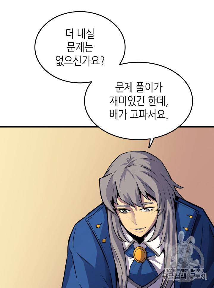 4000년 만에 귀환한 대마도사 6화 12