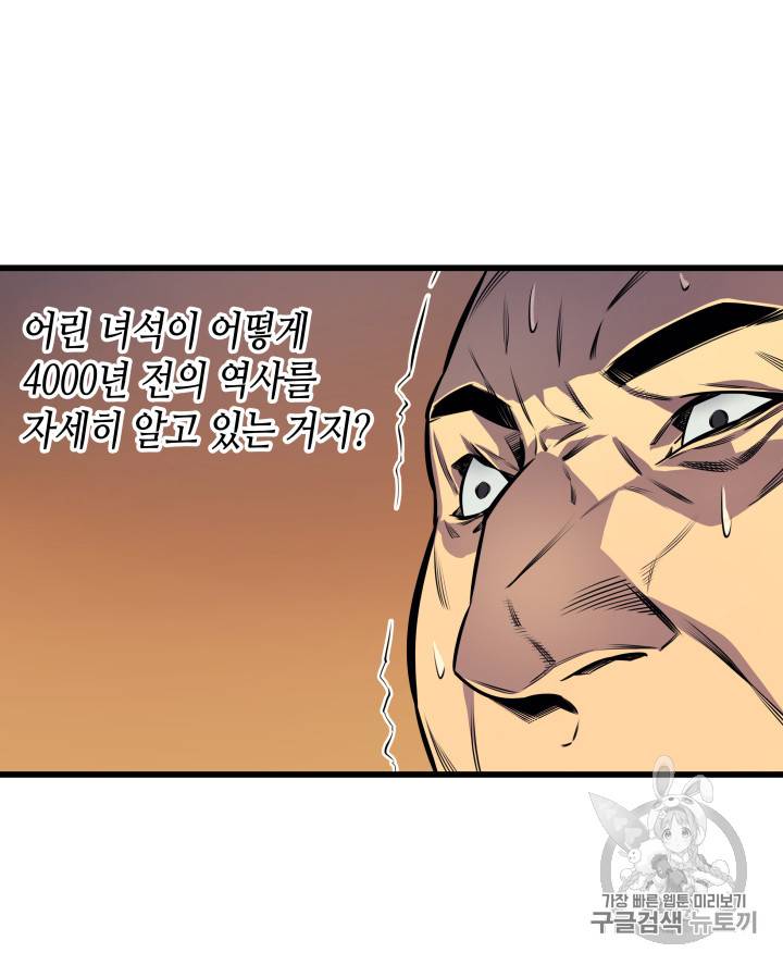 4000년 만에 귀환한 대마도사 6화 15