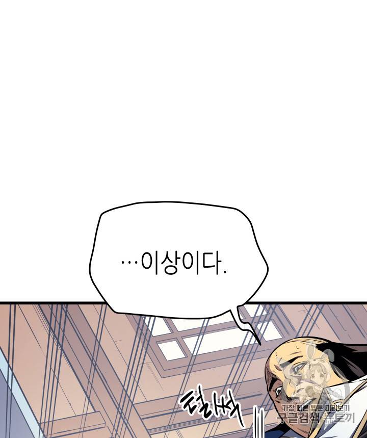 4000년 만에 귀환한 대마도사 6화 19
