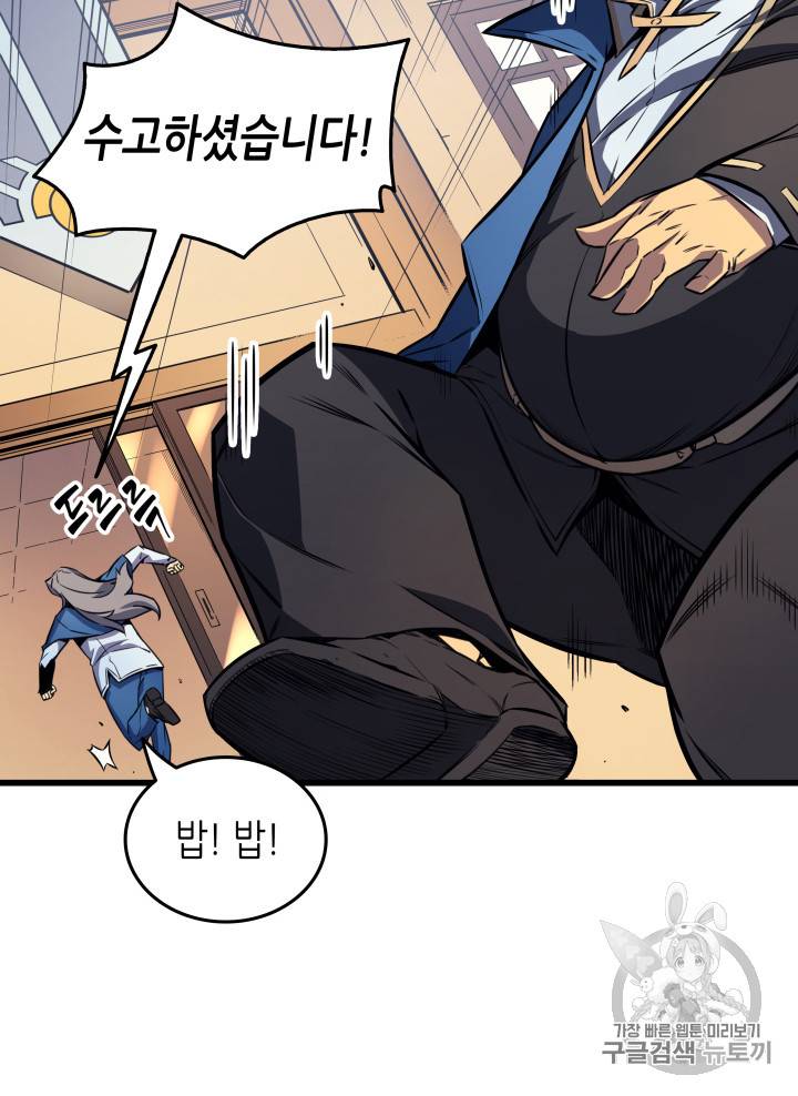 4000년 만에 귀환한 대마도사 6화 20
