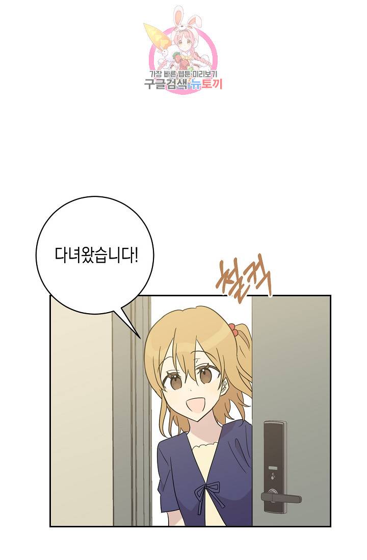 우리 삼촌은 월드스타 32화 1