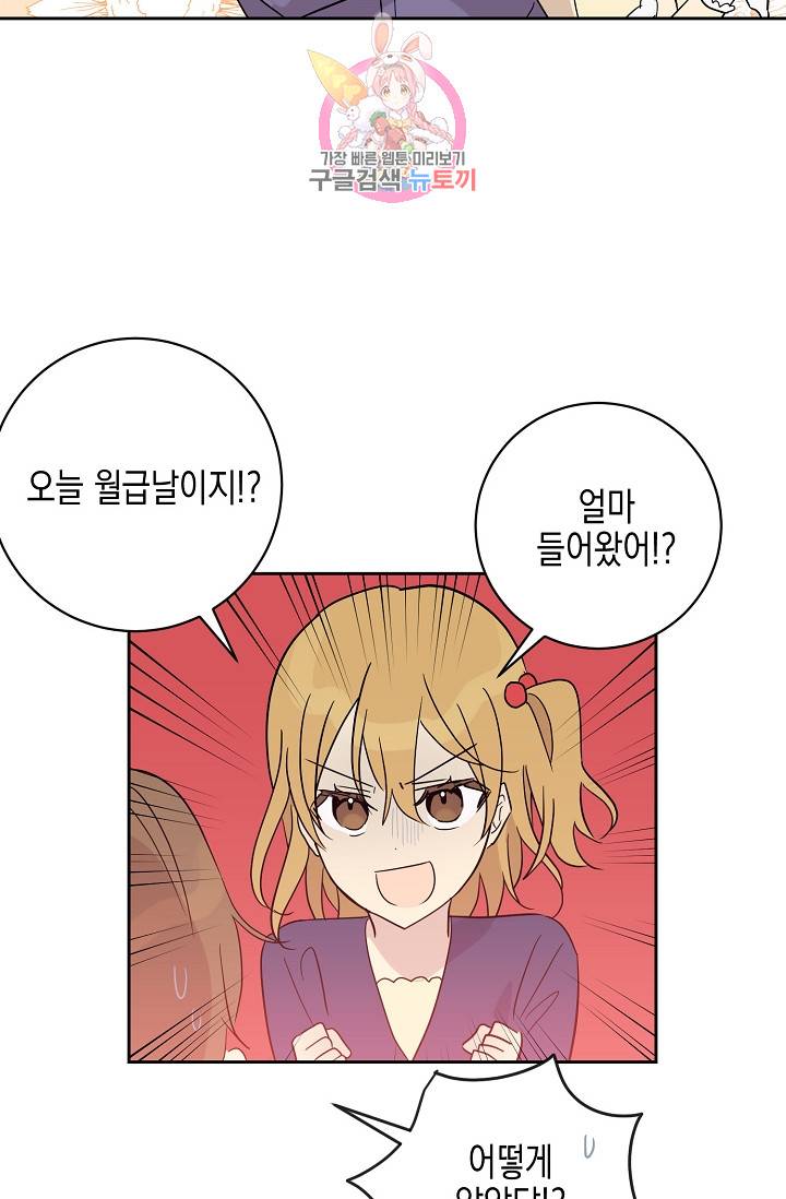 우리 삼촌은 월드스타 32화 3