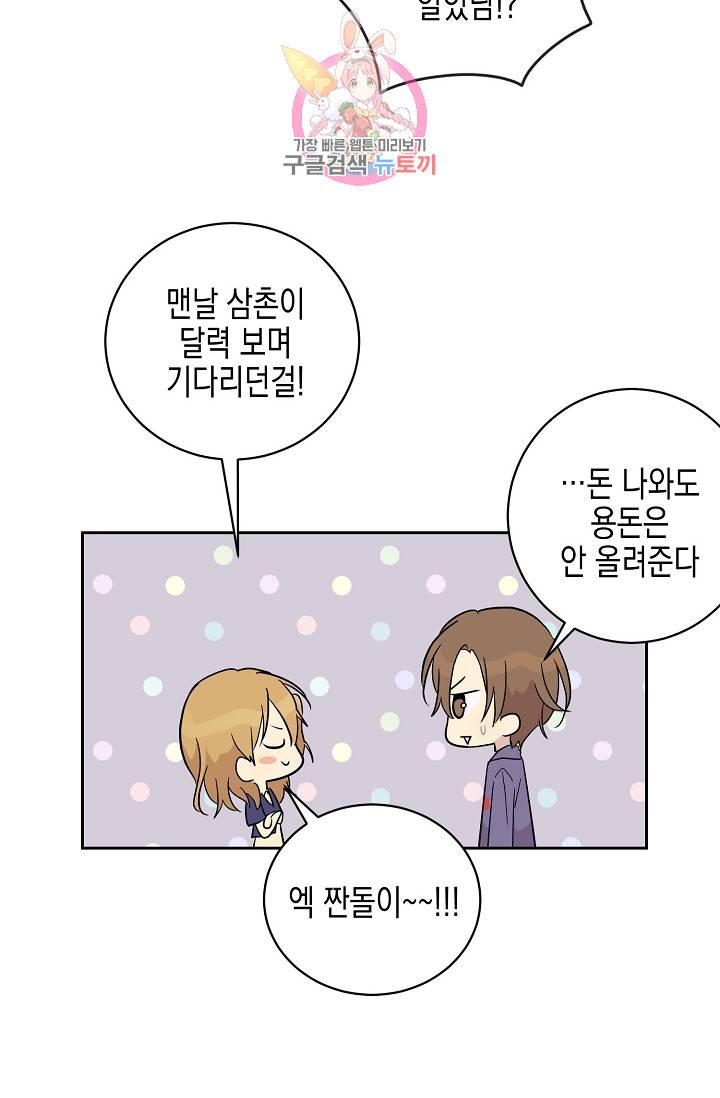 우리 삼촌은 월드스타 32화 4