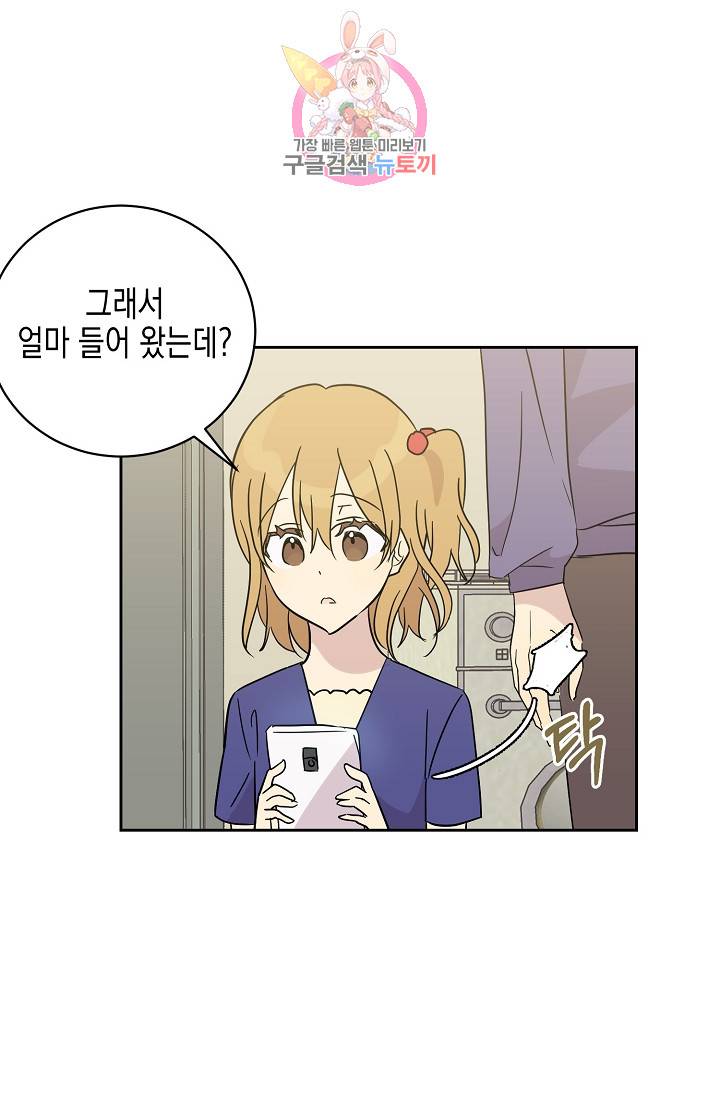 우리 삼촌은 월드스타 32화 5