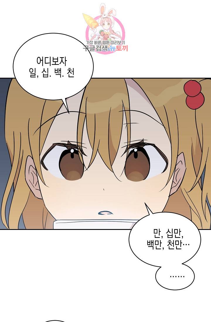 우리 삼촌은 월드스타 32화 6