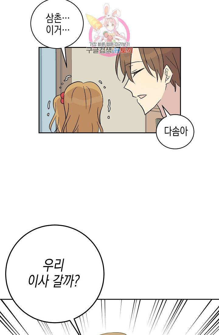 우리 삼촌은 월드스타 32화 7
