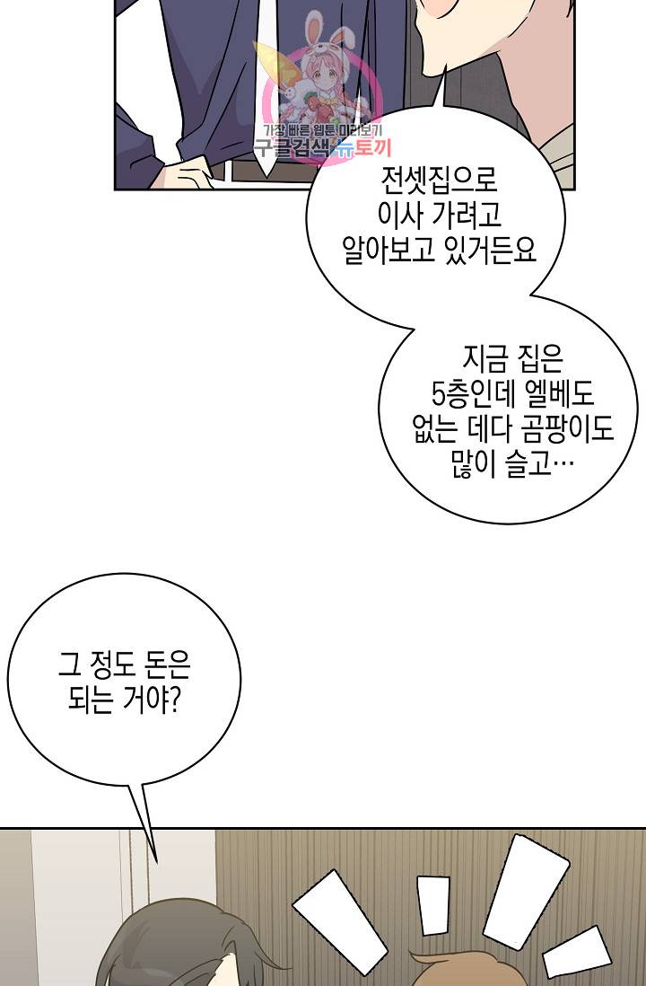 우리 삼촌은 월드스타 32화 12