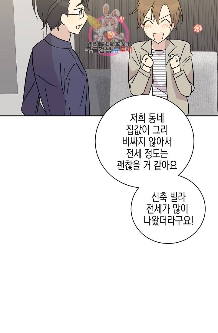 우리 삼촌은 월드스타 32화 13