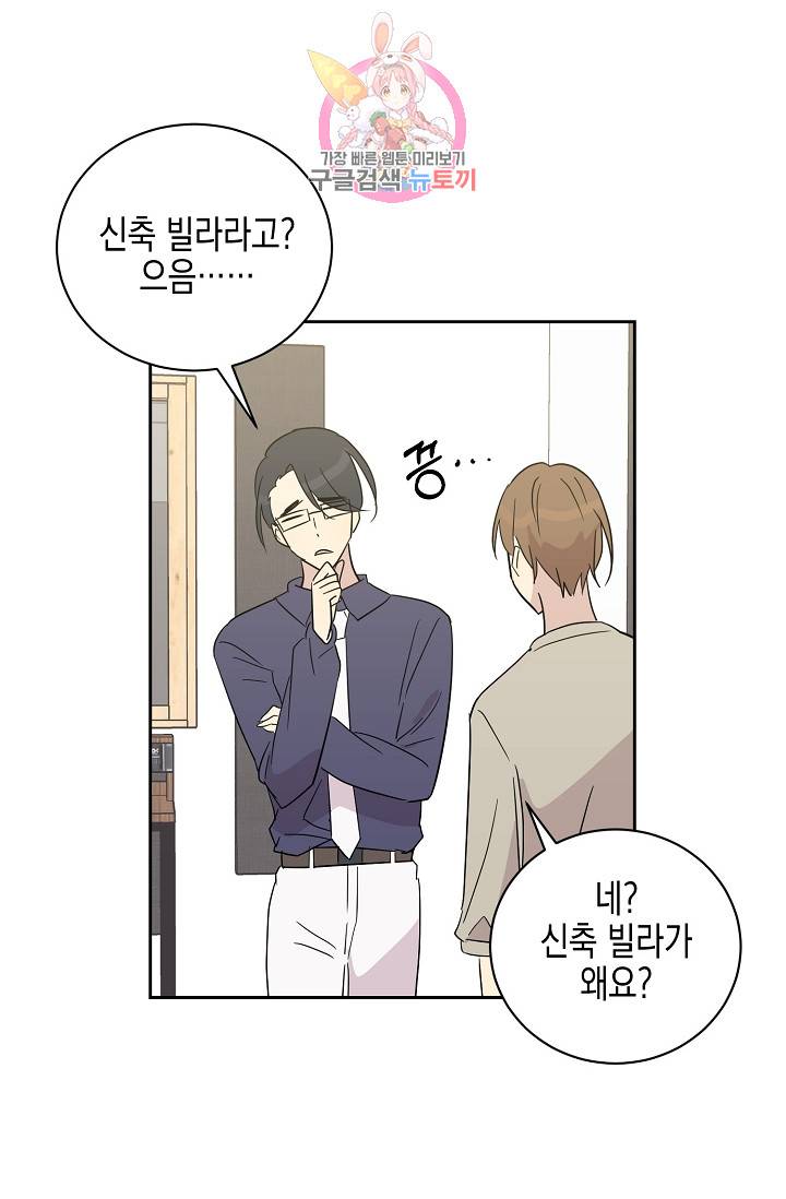 우리 삼촌은 월드스타 32화 14