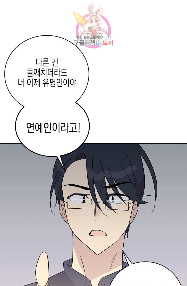우리 삼촌은 월드스타 32화 15