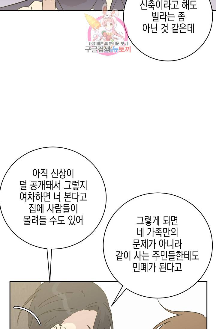 우리 삼촌은 월드스타 32화 16