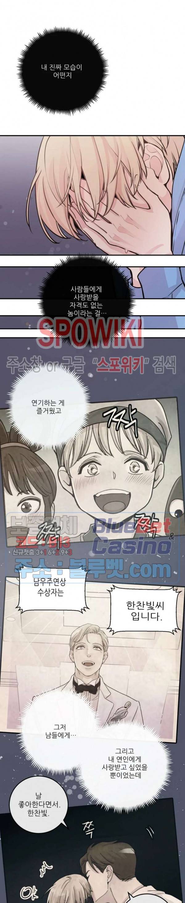 M의 스캔들 32화 2