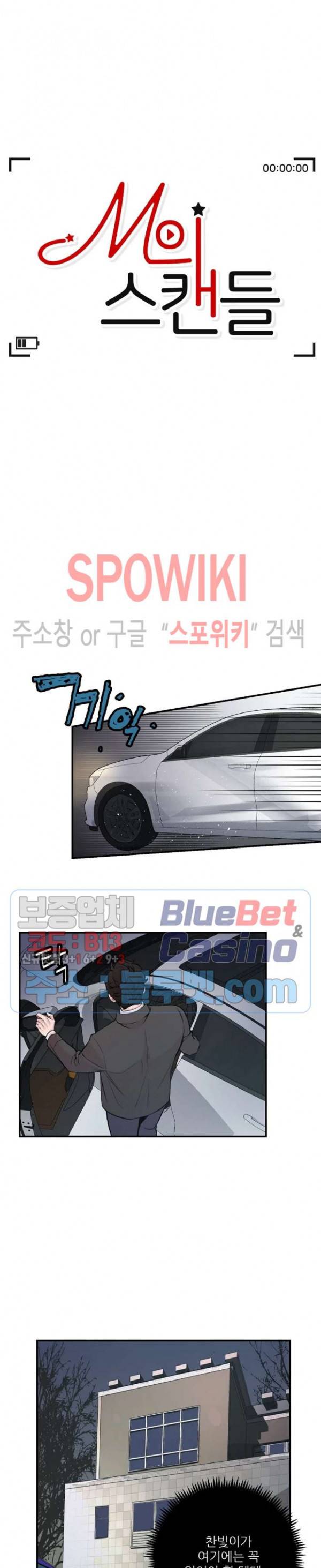 M의 스캔들 32화 4