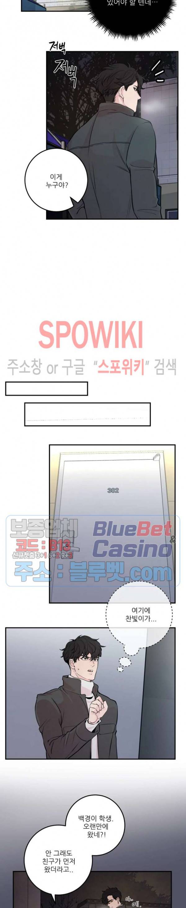 M의 스캔들 32화 5
