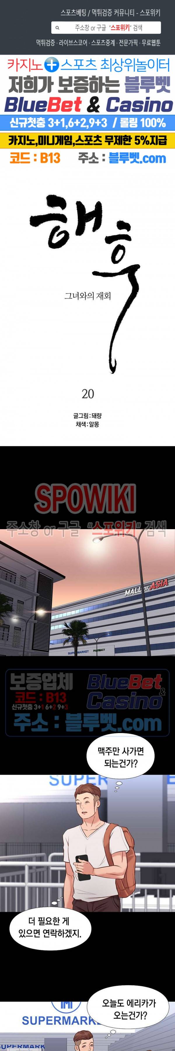 해후 20화 1