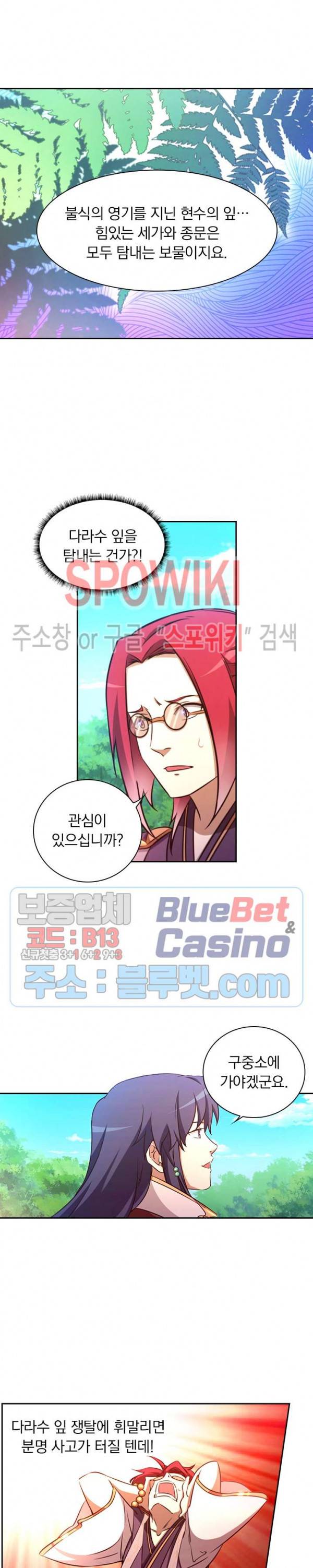 만고검신 74화 2