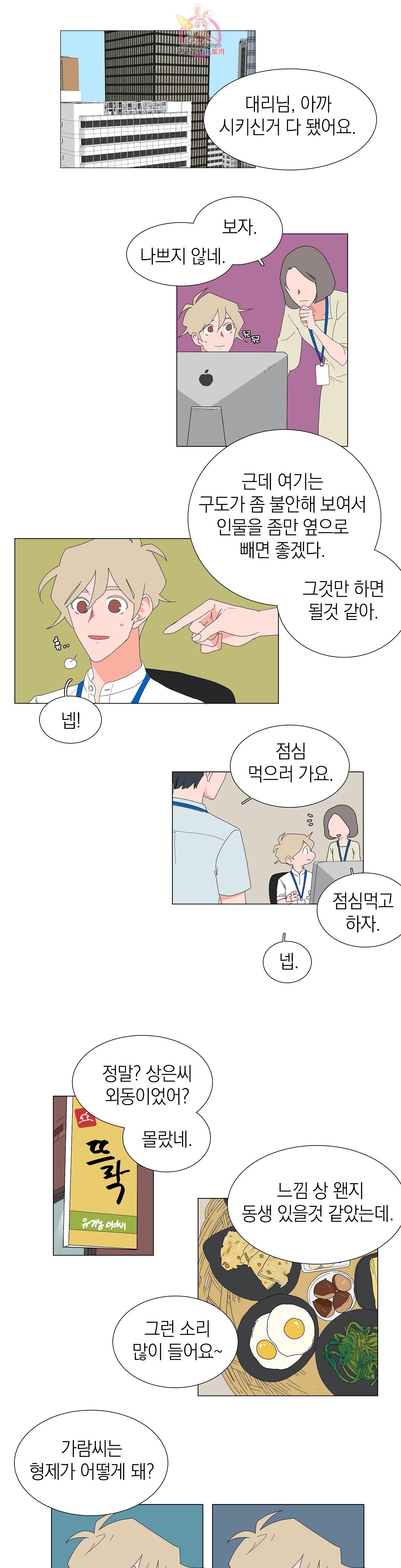아가씨와 우렁총각 137화 123+14화 1