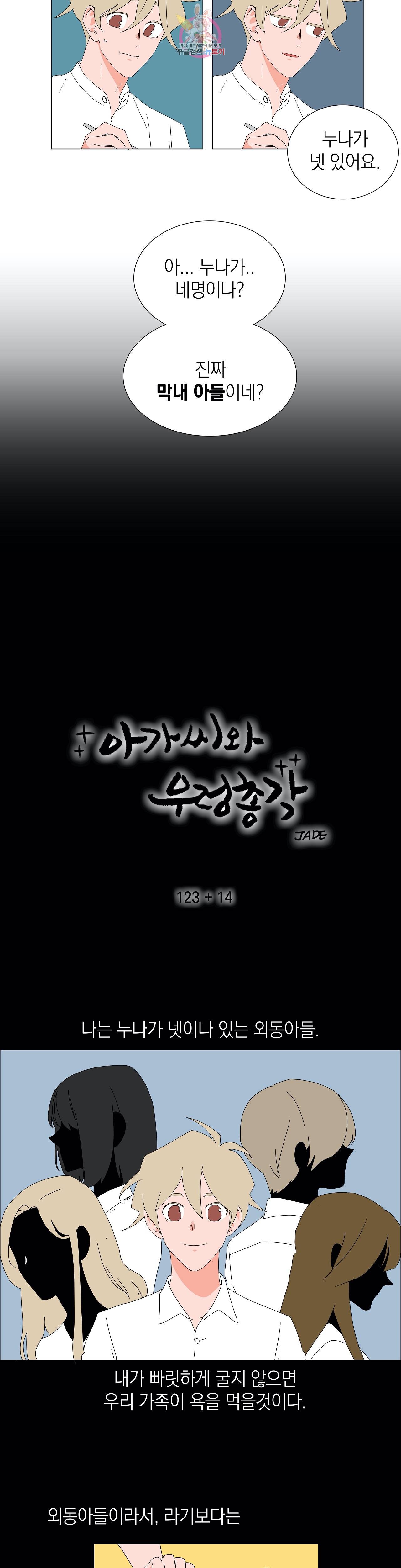아가씨와 우렁총각 137화 123+14화 2