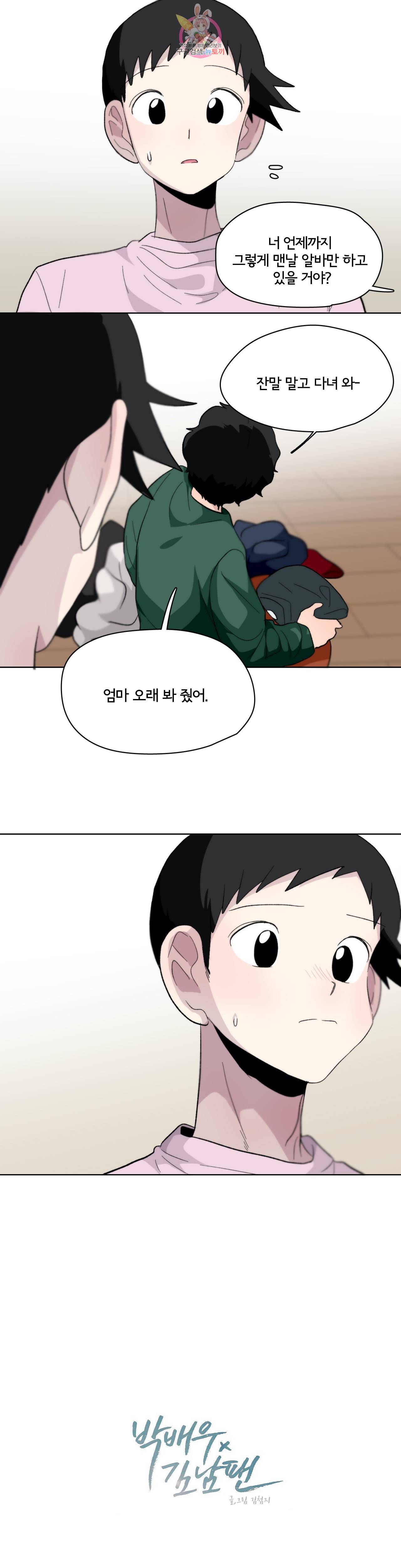 박배우 X 김남팬 154화 2