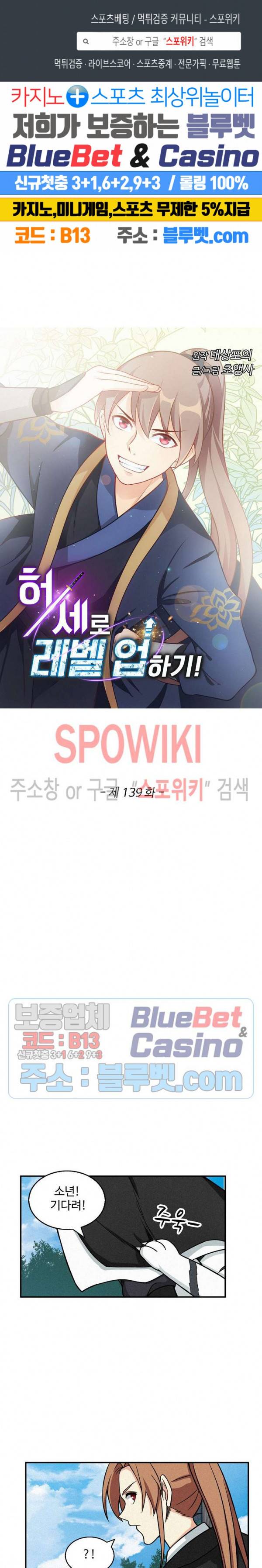 허세로 레벨업 하기! 139화 1