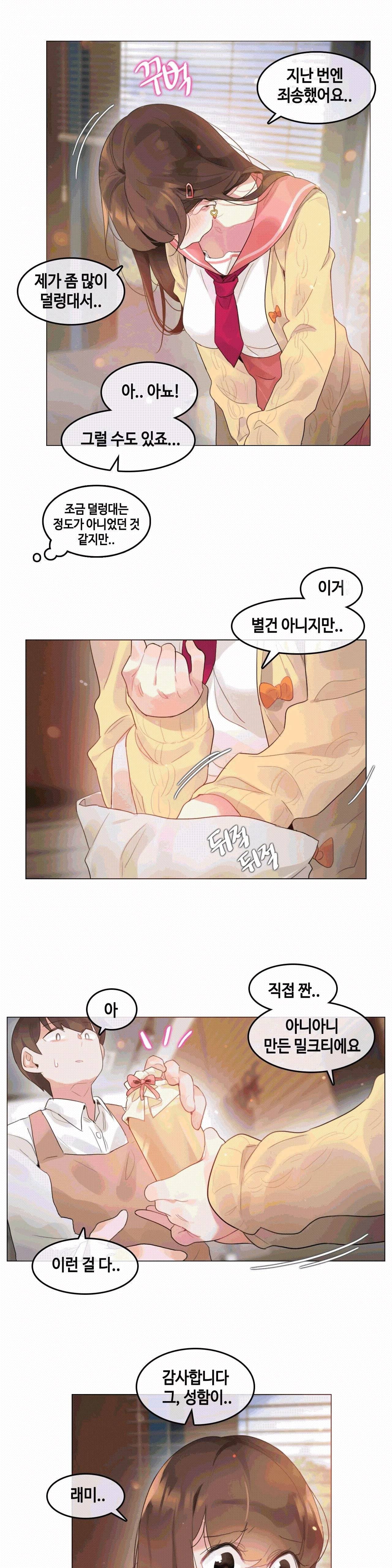 일상생활들 가능하세요 2화 2