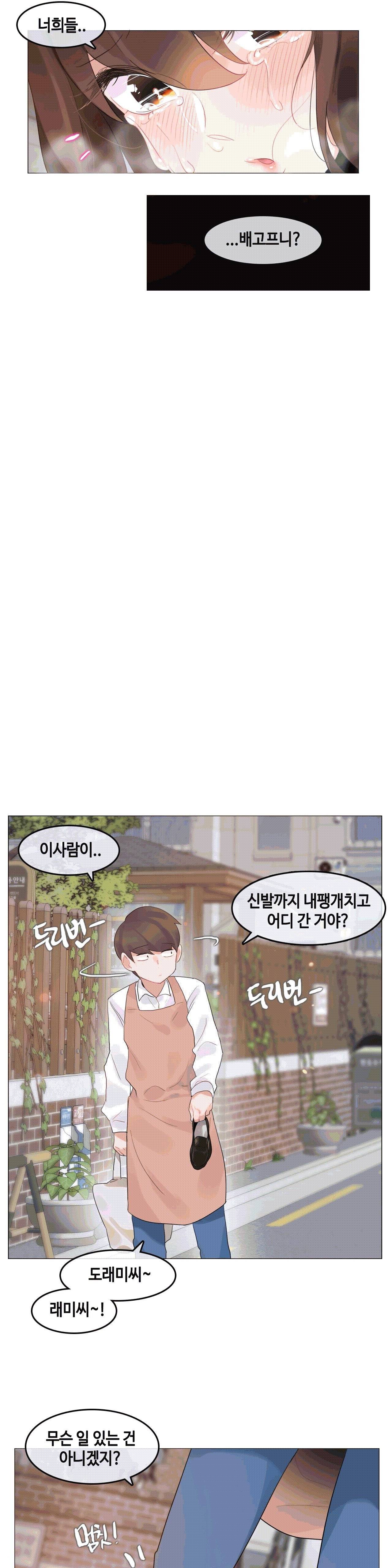 일상생활들 가능하세요 2화 17