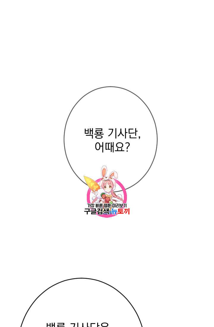레이디 베이비 78화 1