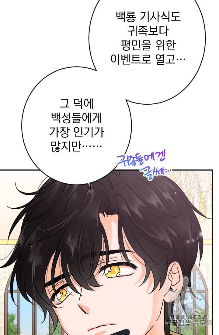 레이디 베이비 78화 3