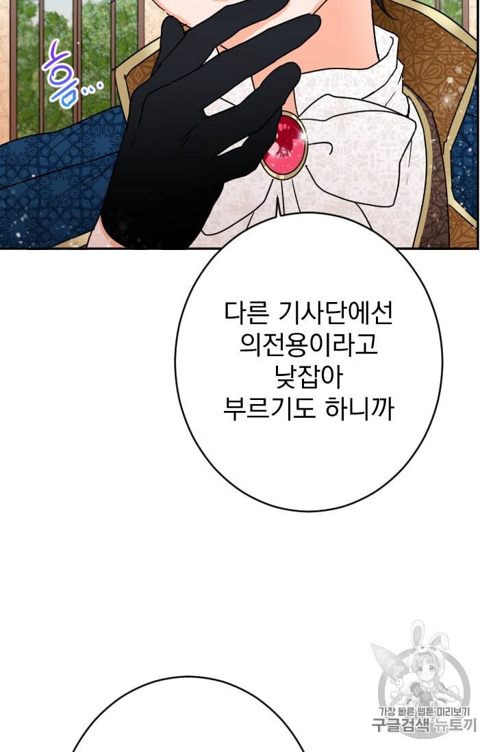 레이디 베이비 78화 4
