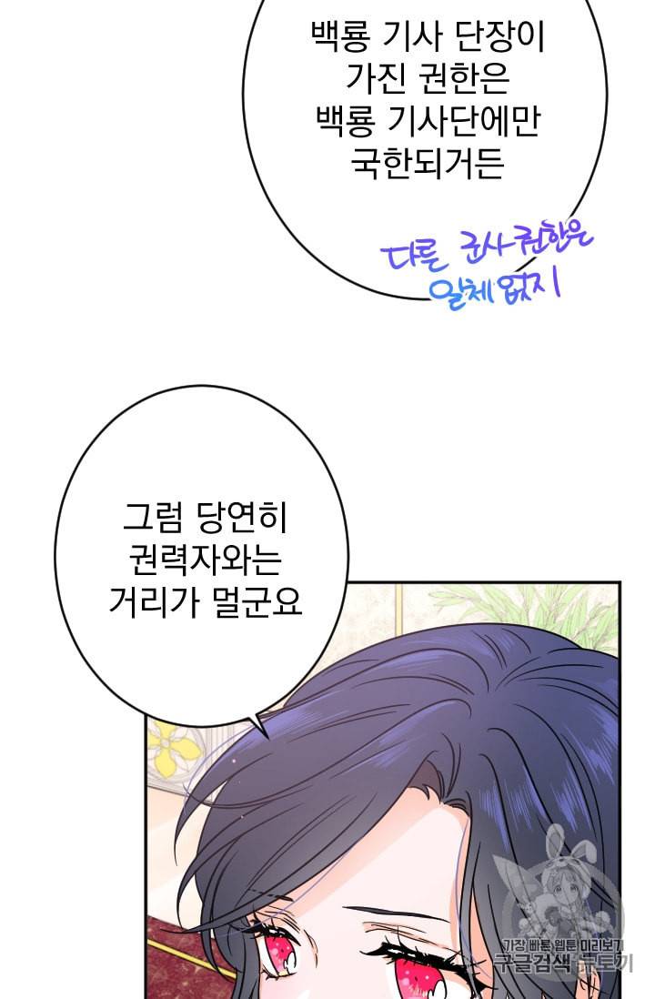 레이디 베이비 78화 6