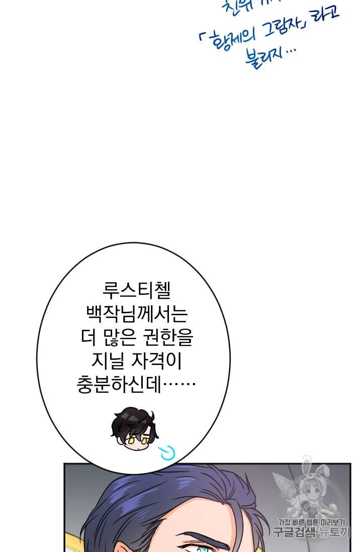 레이디 베이비 78화 9