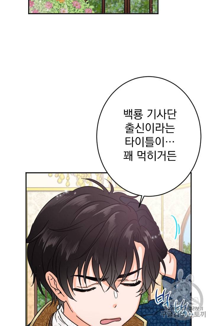 레이디 베이비 78화 12