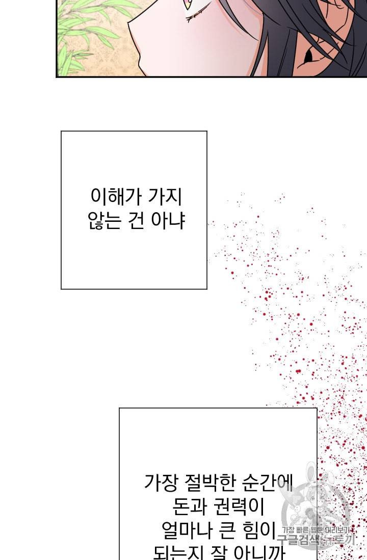 레이디 베이비 78화 14