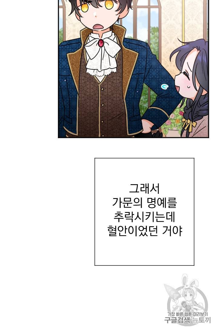 레이디 베이비 78화 16