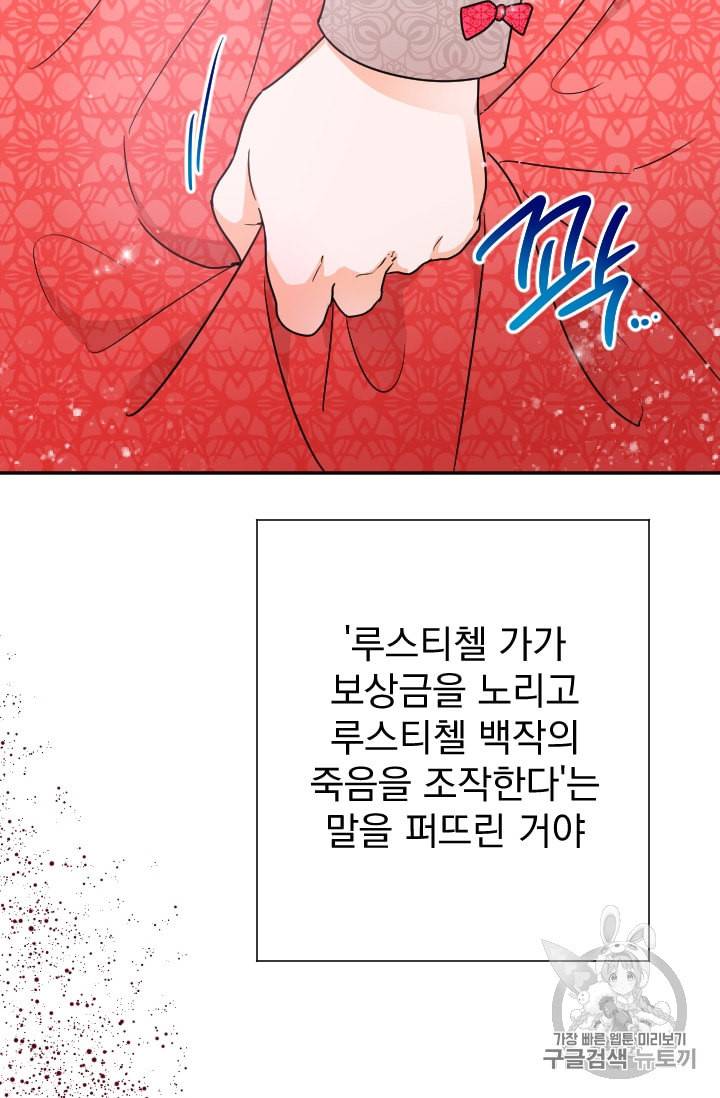 레이디 베이비 78화 19