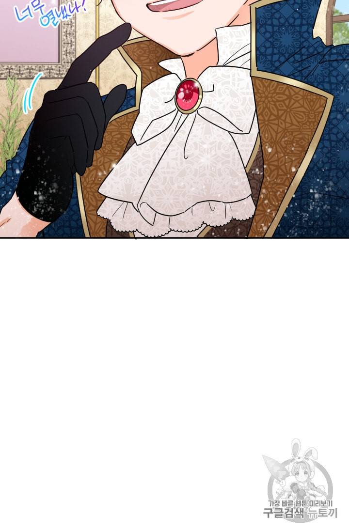 레이디 베이비 78화 23