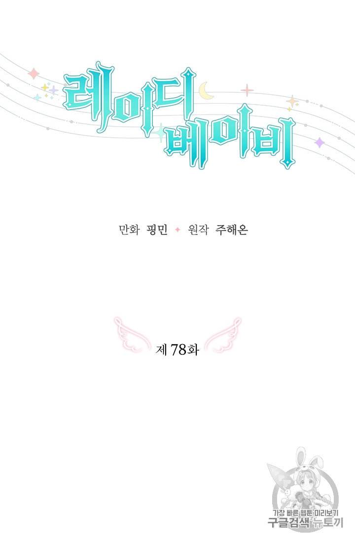 레이디 베이비 78화 24