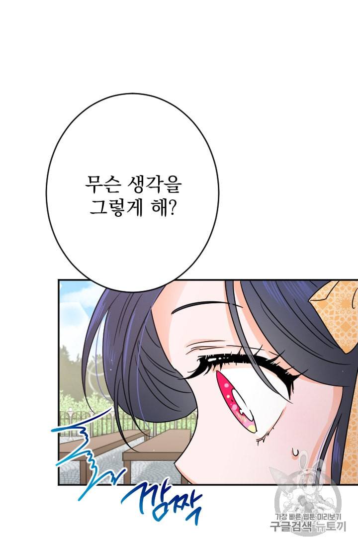 레이디 베이비 78화 25