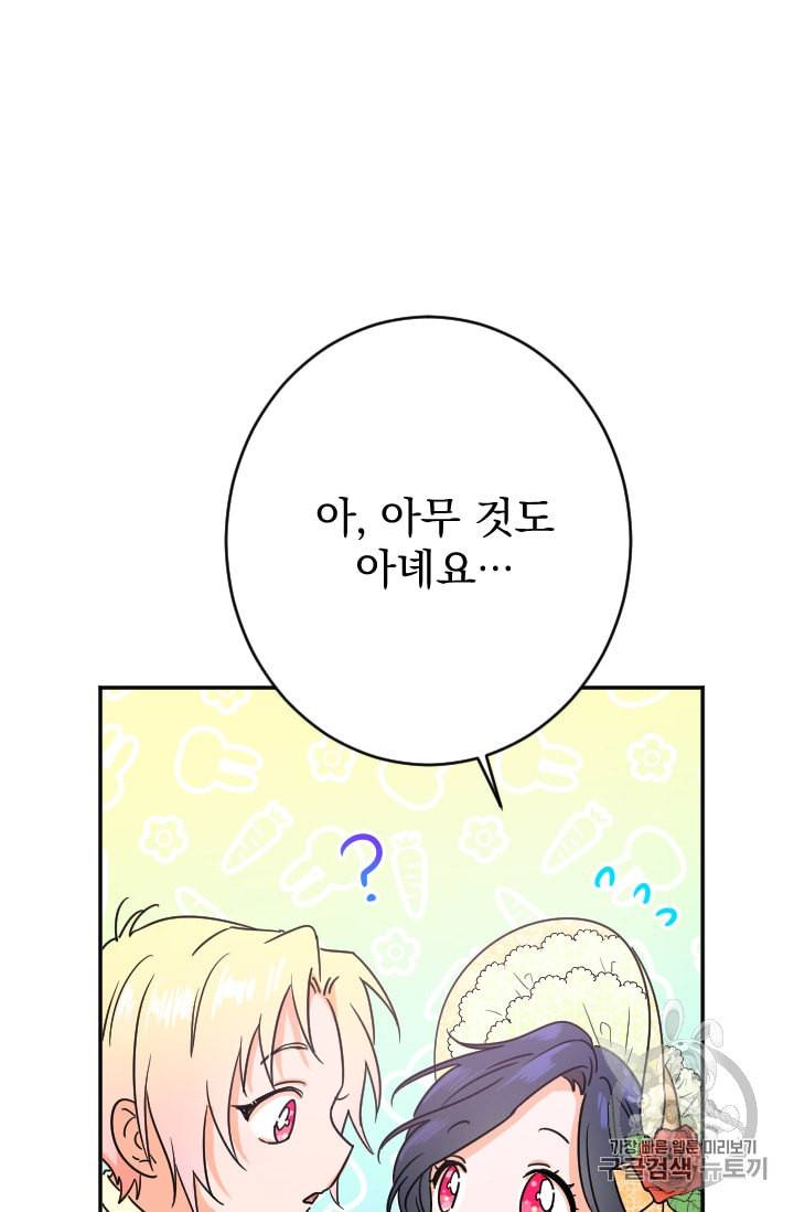레이디 베이비 78화 26