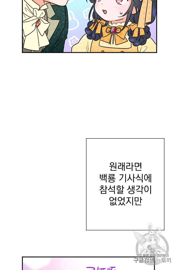레이디 베이비 78화 27