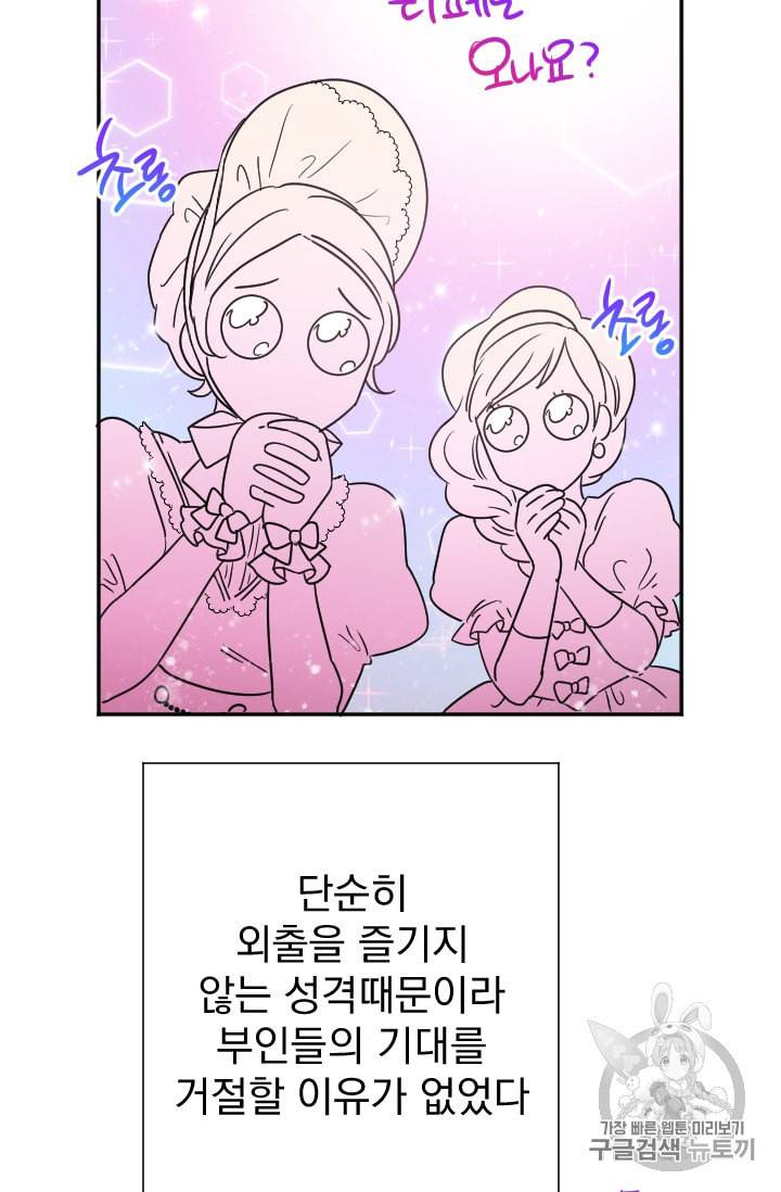 레이디 베이비 78화 28